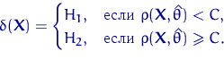 \begin{displaymath}
\delta({\mathbf X})=\begin{cases}
 H_1, & \textrm{ }\rho...
 ...trm{ }\rho({\mathbf X},\hat\theta)\geqslant C.
 \end{cases}\end{displaymath}