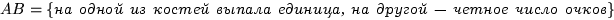 $AB=\{\textrm{\itshape      ,   ---   }\}$