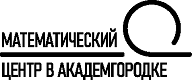 Математический центр в Академгородке